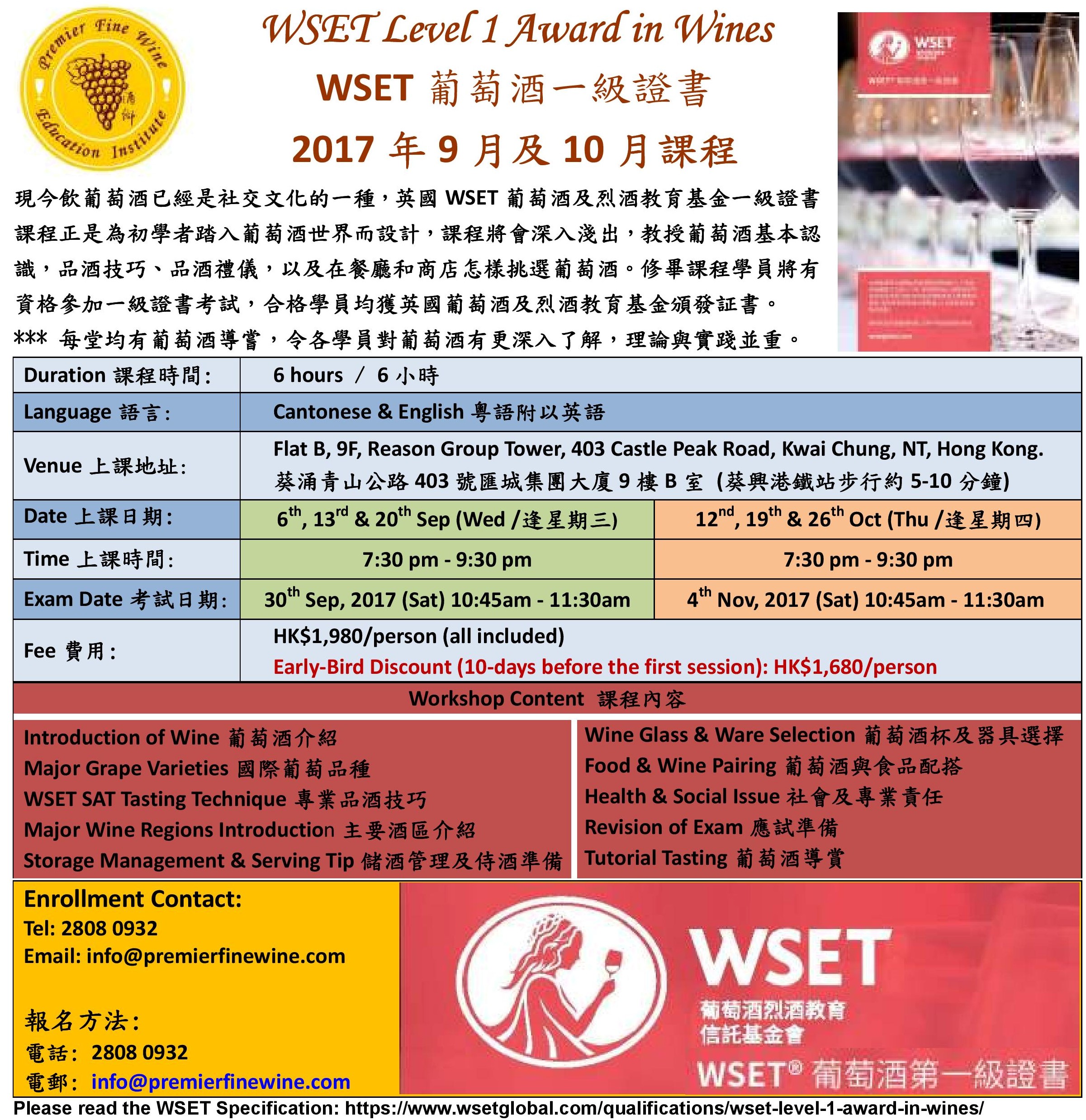 WSET Level 1 Award in Wines