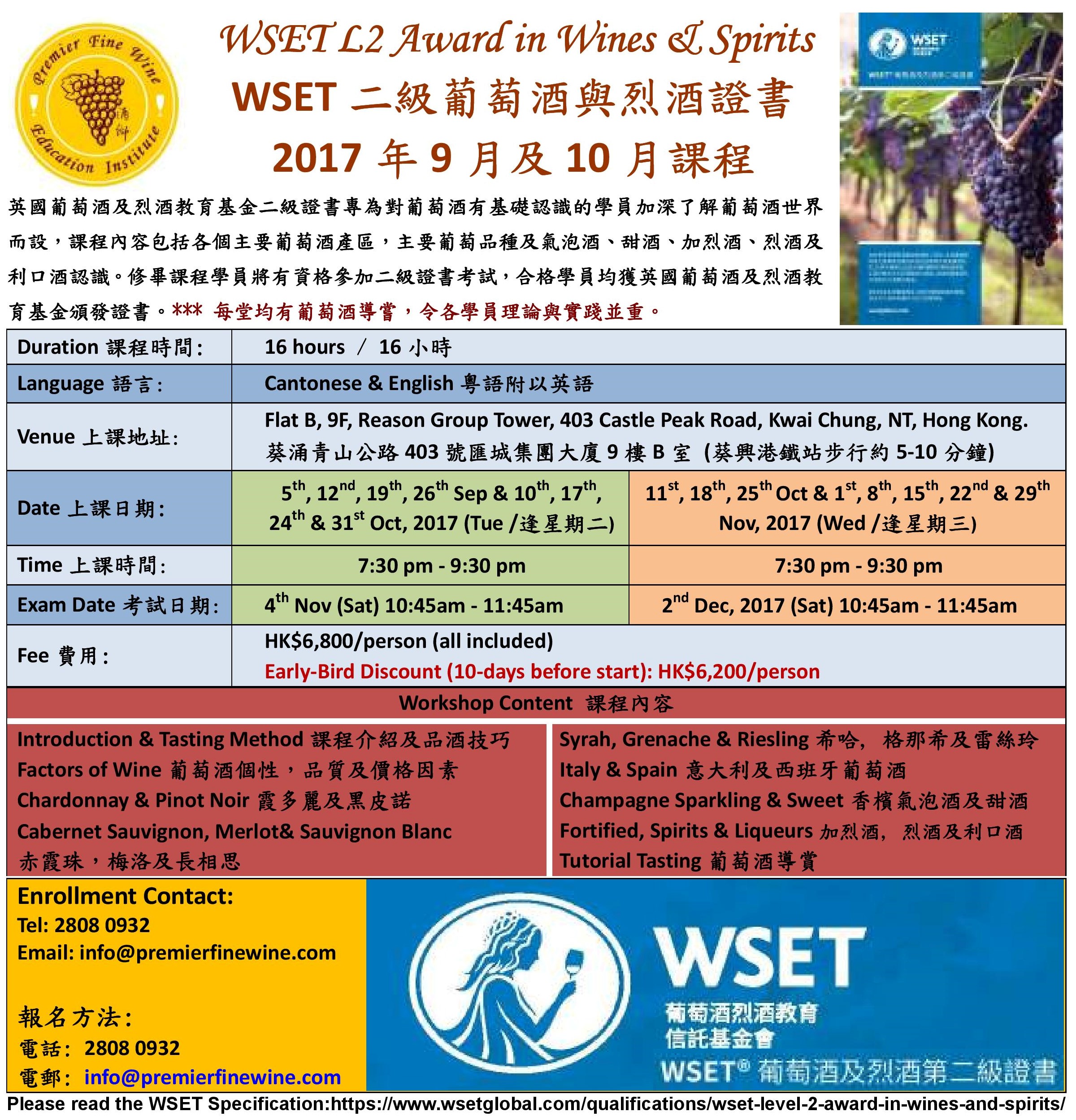 WSET Level 2 Award in Wines & Spirits